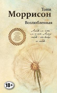 Возлюбленная Возлюбленная