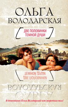 Две половинки темной души Две половинки темной души