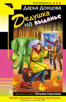 Дедушка на выданье Дедушка на выданье
