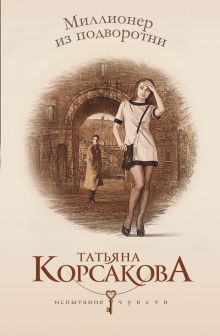 Миллионер из подворотни Миллионер из подворотни
