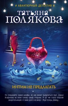 Интим не предлагать Интим не предлагать