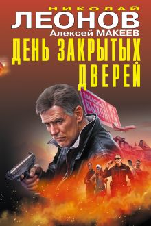 День закрытых дверей День закрытых дверей