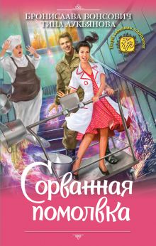 Сорванная помолвка Сорванная помолвка