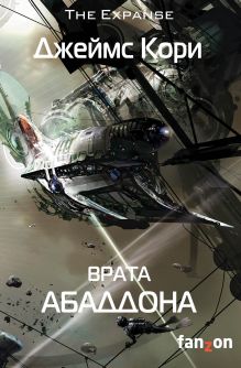 Врата Абаддона