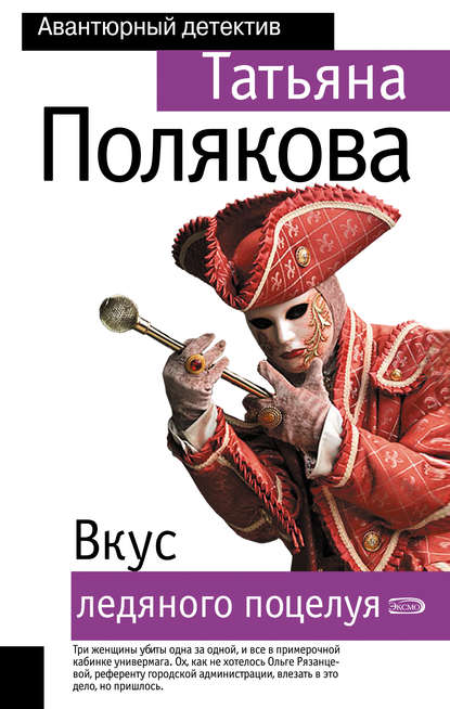 Вкус ледяного поцелуя Вкус ледяного поцелуя