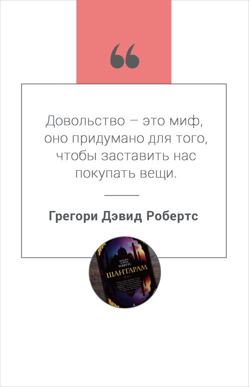 Цитата из книги Шантарам